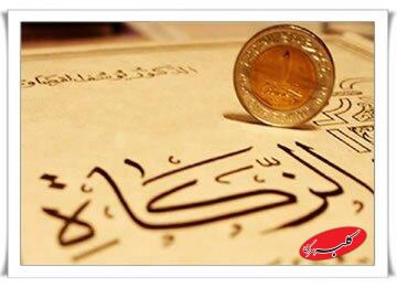 زکات در آیینه قرآن و حدیث