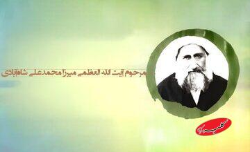 خاطرات علما | توسل به حضرت زهرا (س) خداشناسی انسان را زیاد می کند