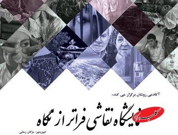 از طبیعت‌گرایی تا دغدغه‌های انسانی؛ ۱۸ هنرمند جهان خود را تصویر کردند