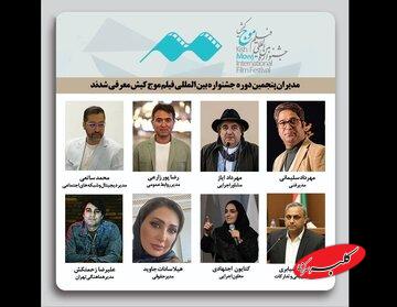 جشنواره فیلم کوتاه کیش مدیران جدید خود شناخت