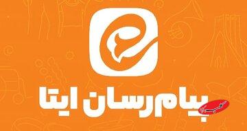 دلیل قطعی ایتا چیست؟