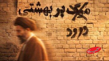 «عبای سوخته»؛ روایت کمتر شنیده شده از شهید بهشتی