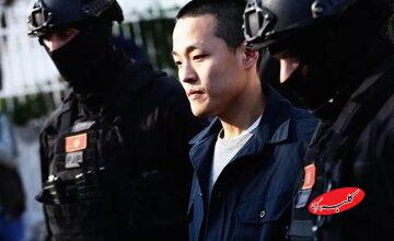 ۱۵ سال حبس برای دو کوان، خالق ارز دیجیتال لونا