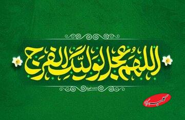 ببینید| چگونه دعای فرج بخوانیم؟ + قرائت دعای سلامتی امام زمان(عج) توسط رهبر انقلاب