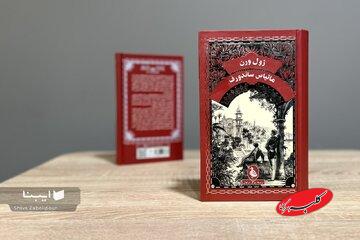 مبارزی سیاسی که خیانت دو چهره فرصتطلب باعث دستگیریاش میشود/ ورود ژول ورن به فضای پیچیده سیاسی اروپا در نیمه دوم قرن نوزدهم