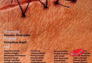 انتشار نخستین پوستر رسمی فیلم سینمایی «ما»/ خستهایم ولی هستیم