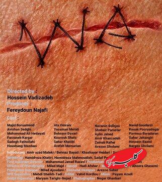 انتشار نخستین پوستر رسمی فیلم سینمایی «ما»/ خسته‌ایم ولی هستیم