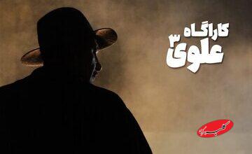 انتشار تصویر «بهنام تشکر» در نقش کارآگاه علوی/ اسامی دیگر کارآگاهان