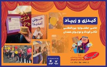 زیپاد حامی سیاُمین جشنواره بینالمللی تئاتر کودک و نوجوان