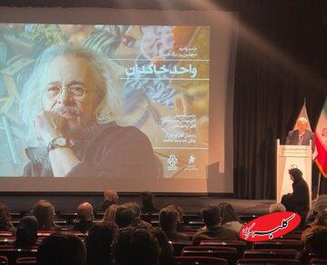 یادبود «واحد خاکدان» برگزار شد/نامه‌نگاری با رویاها