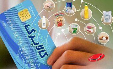 زمان واریز مرحله بعدی کالابرگ الکترونیکی مشخص شد/ یارانهبگیران حتما بخوانند