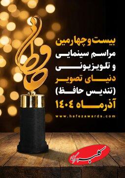 رقابت رامبد جوان، احسان علیخانی و عادل فردوسیپور