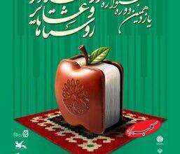 جشنوارهای برای ترویج کتاب در روستاها و عشایر