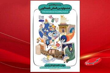 حمایت از پژوهشگران و توسعه دانش قصهگویی؛ بخش علمی جشنواره قصهگویی آغاز شد