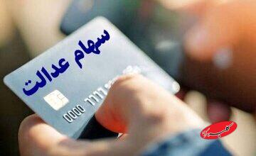 خبر مهم رییس سازمان بورس برای سهامداران عدالت/ تکلیف پرداخت مرحله جدید سهام عدالت مشخص شد؟