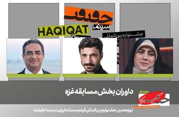 سه مستندساز بینالمللی داوران بخش غزه جشنواره سینما حقیقت
