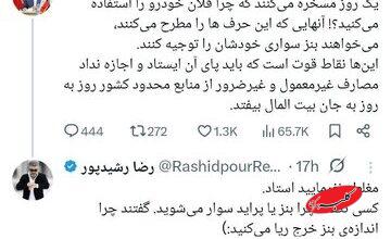 کسی نگفت چرا بنز یا پراید سوار میشوید، گفتند چرا اندازهی بنز خرج ریا میکنید/ واکنش رشیدپور به توییت جلیلی + تصویر