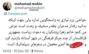 حواشی حضور دختر و داماد پزشکیان در قزاقستان/ ماجرای دعوت ریاست جمهوری قزاقستان از زهرا پزشکیان چیست؟