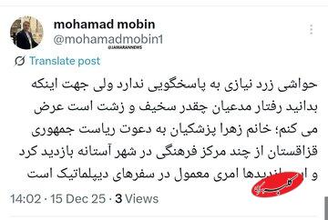 حواشی حضور دختر و داماد پزشکیان در قزاقستان/ ماجرای دعوت ریاست جمهوری قزاقستان از زهرا پزشکیان چیست؟