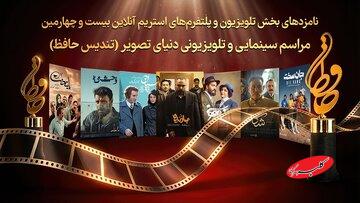 از «پایتخت 7» تا «وحشی»؛ سریالهایی شانس دریافت تندیس حافظ را دارند