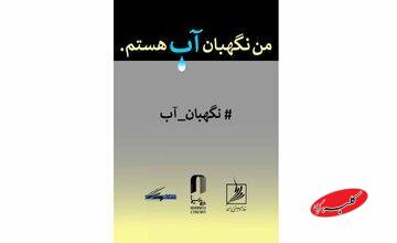 سه خانه هنری از هنرمندان تجسمی دعوت کردند/ فراخوان مسابقه طراحی و نقاشی «من نگهبان آب هستم»