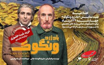 تخفیف 50 درصدی بلیت نمایش «باد زرد ونگوک» برای دانشجویان