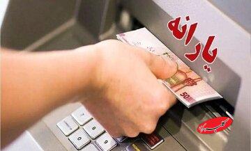 واریزی جدید دولت برای یارانهبگیران انجام شد/ چرا برای برخی خانوادهها یارانه کمتری واریز شد؟