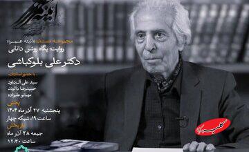 زندگی یک مردمشناس در شبکه چهار