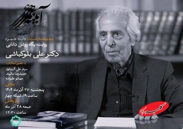 زندگی یک مردمشناس در شبکه چهار