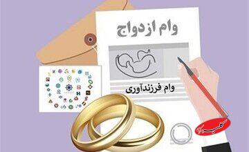 متقاضیان تسهیلات بانکی بخوانند/ تصمیم جدید بانک مرکزی درباره وام ازدواج و فرزندآوری