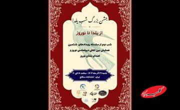 از حافظخوانی تا موسیقی آیینی؛ شب یلدا با طعم نوروز