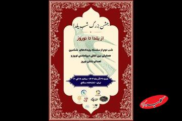 از حافظخوانی تا موسیقی آیینی؛ شب یلدا با طعم نوروز