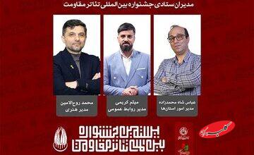 «مقاومت» وارد فاز جدید شد؛ انتصابات تازه اعلام شد