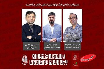 «مقاومت» وارد فاز جدید شد؛ انتصابات تازه اعلام شد