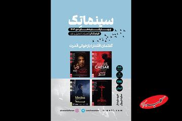 ادامه نمایش فیلمتئاترهای خانه هنرمندان با «سالومه» آل پاچینو