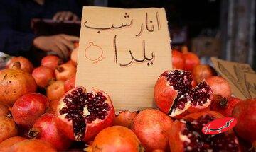 قیمت ۴ میوه پر مصرف شب یلدا اعلام شد