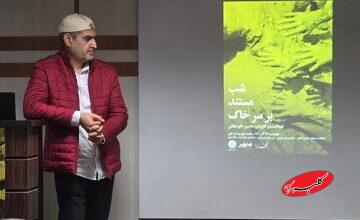 بر سرخاک و چالش های فرونشست زمین در شب محیط زیستی بخارا