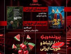 «دو روز دیرتر» به «هفت» رسید/ بررسی «یلدا، ارتباط و هویت ایرانی»