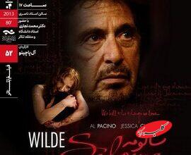 نمایش و تحلیل فیلمتئاتر «سالومه» به کارگردانی آل پاچینو در سینماتک خانه هنرمندان ایران