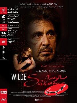 نمایش و تحلیل فیلمتئاتر «سالومه» به کارگردانی آل پاچینو در سینماتک خانه هنرمندان ایران