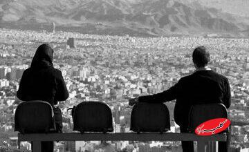 افزایش ۷ برابری آمار تجرد قطعی در ایران؛ بحران ملی یا انتخاب؟