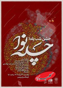 یلدا فقط انار و هندوانه نیست/ وعده یک شب متفاوت در جنوب شهر