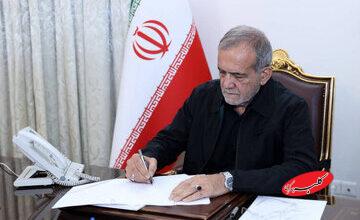 پیام تسلیت پزشکیان در پی درگذشت اشرف بروجردی