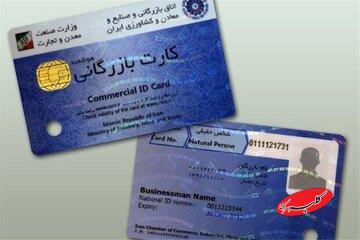 مسدودسازی کارتهای بازرگانی فاقد اعتبار آغاز شد