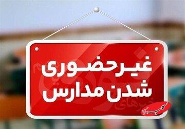 مدارس این شهرها امروز غیر حضوری شد