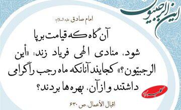 ماه رجب را با این دعاها جانبخش کنید؛ همراه با قرائت صوتی