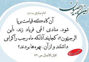 ماه رجب را با این دعاها جانبخش کنید؛ همراه با قرائت صوتی