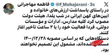 مصوبه مهم دولت برای شب یلدا/ ادارات و مدارس فردا صبح چه ساعتی آغاز به کار می کنند؟ + جزئیات