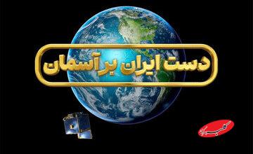 پیش از پرتاب، روی آنتن/ مدیران پروژههای فضایی مهمان «چرخ» شدند