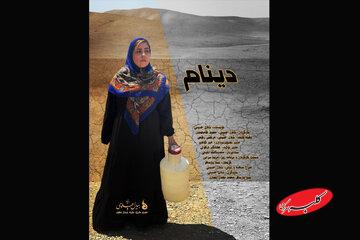 مادری، دو کودک و رؤیایی دور/ پایان راه «دینام»